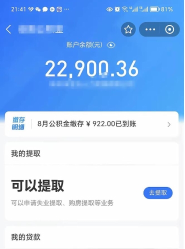 阳谷个人公积金怎么支取（公积金个人提取办理流程）