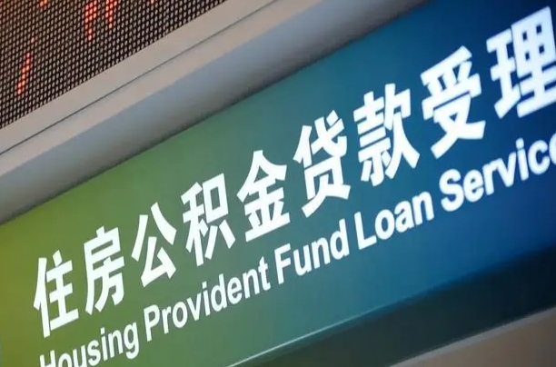 阳谷外地人公积金提出（外地人公积金怎么提取公积金）