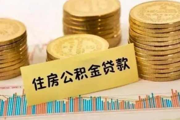 阳谷换工作了公积金封存怎么取（换工作后公积金封存怎么办）